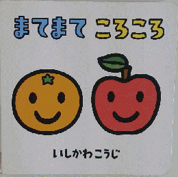 まてまて ころころ