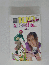 NHK テレビ　中会話　2004年5月号