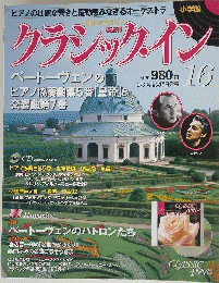 クラシック・イン　16