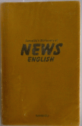 Sanseide's Dictionary ef NEWS ENGLISH