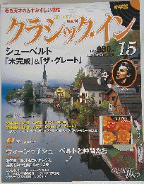 クラシック・イン　15