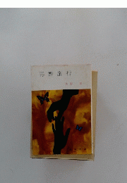 再婚旅行