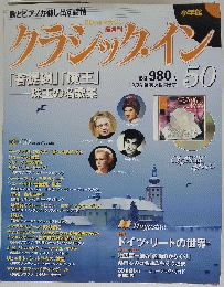 クラシック・イン　50