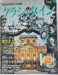 クラシック・イン　47
