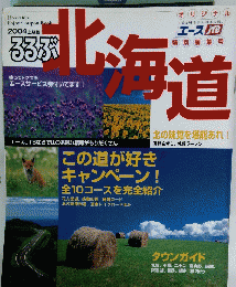北海道　2004上期版