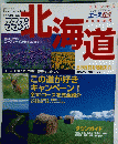 北海道　2004上期版