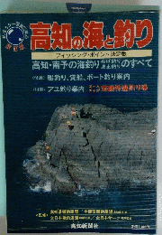 高知の海と釣り