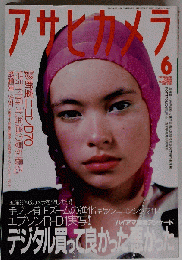 アサヒカメラ 2004年06月号　表紙:モデル太田莉菜 久留幸子