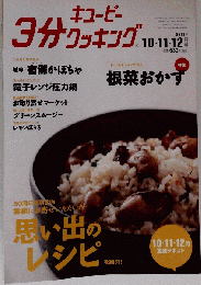 キューピー3分クッキング 2012年10 11 12月号