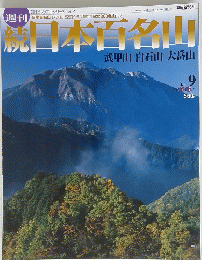 続日本百名山　2002年 3月17日号