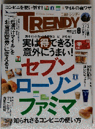 日経TRENDY2014年8月号