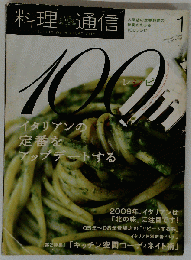 料理通信 2009年 01月号
