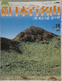 読日本百名山　2002年8月4日号