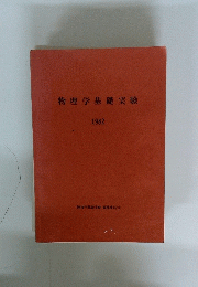 物理学基礎実験　1982