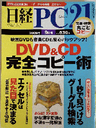 日経 PC 21 2009年9月号