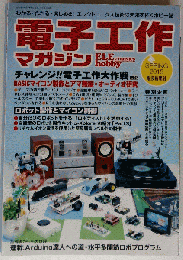 電子工作マガジンNO.26 2015年春号