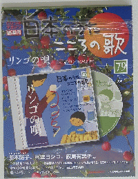 日本のうたこころの歌　2007年2月6日号
