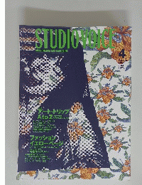 STUDIO VOICE　2003年4月号