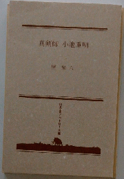 真剣師小池重明