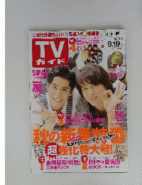 TVガイド　2014年号