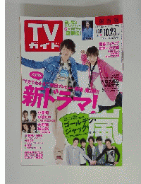 TV ガイド　2009年10月号