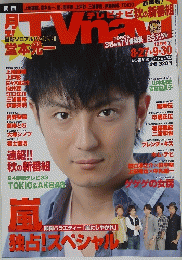 TVNavi　10月号