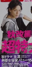 TVガイド　2009年9月号