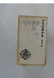 公普尼印全集　第二十二巻