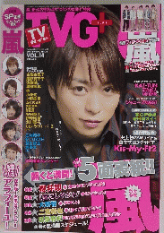 TVガイドPLUS 2014年 vol.14