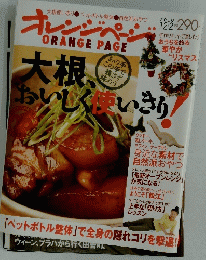 ORANGE PAGE 2010年 12月号