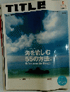 TITLE 2002年９月号