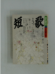 NHK趣味百科 短歌 
