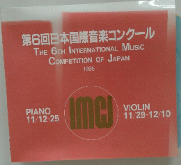 第6回日本国際音楽コンクール