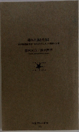 壊れた脳と生きる
