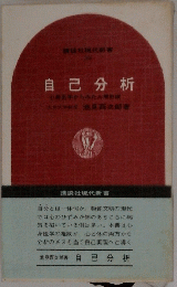 自己分析　