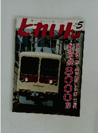 とれいん　No.485　5月15日号