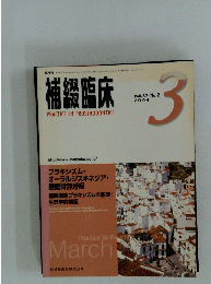 補綴臨床 2004年３月