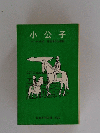 小公子
