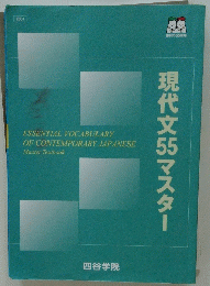 現代文55マスター