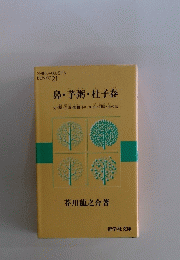 鼻芋粥・杜子春
