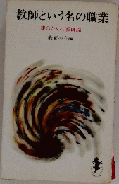 教師という名の職業