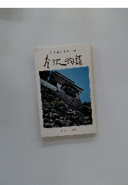 加賀百万石城下町　