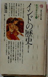 インドの歴史