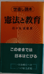 憲法と教育