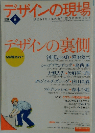 デザインの現場　Vol.24　No.153　