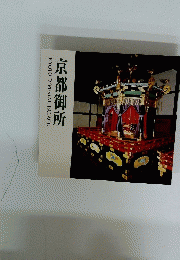 京都御所