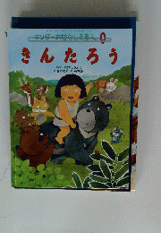 きんたろう