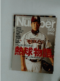 Sports Graphic Number 685