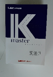 K　master　textbook