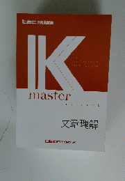 IK　master